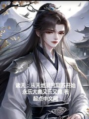 诸天：从星河时代开始